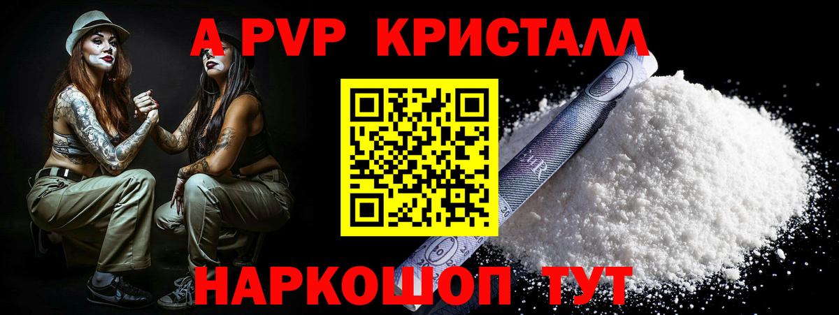 Шатура  Alfa_PVP VHQ  APVP кристаллы  Вход с VPN 