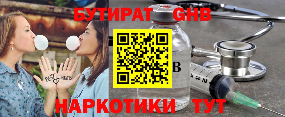 Шатура  Бутират  Вход с VPN  Бутират 1.4BDO 