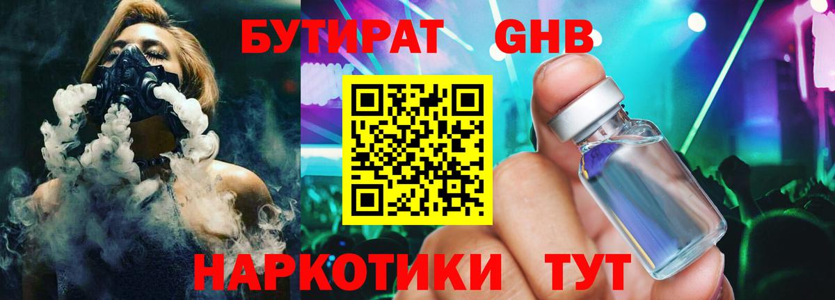 Бутират BDO Шатура
