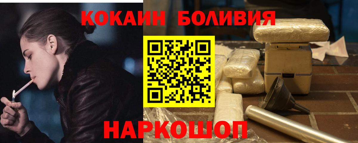 Шатура  Cocaine  Кокаин Эквадор  Вход с VPN  COCAIN Перу 