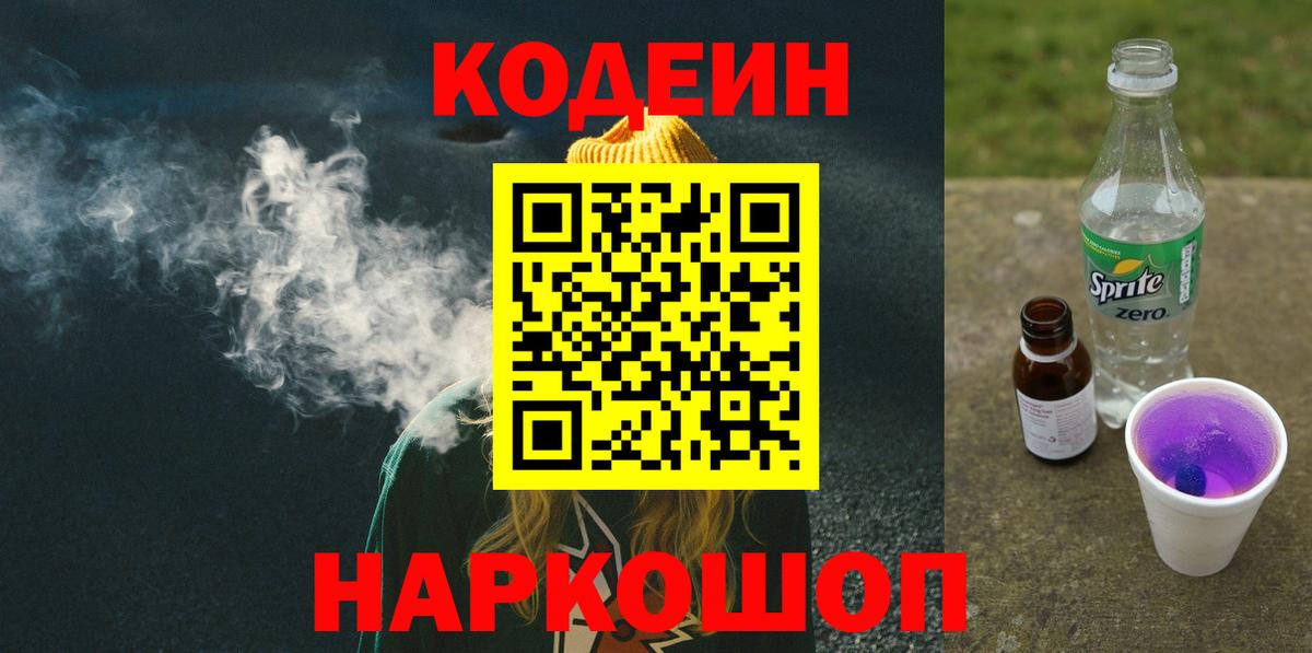 Кодеиновый сироп Lean напиток Lean (лин)  Вход с VPN  Кодеин напиток Lean (лин)  Шатура 