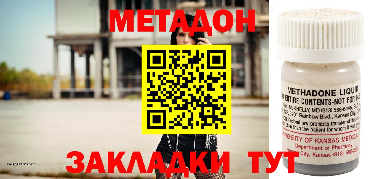 МЕТАДОН кристалл Шатура